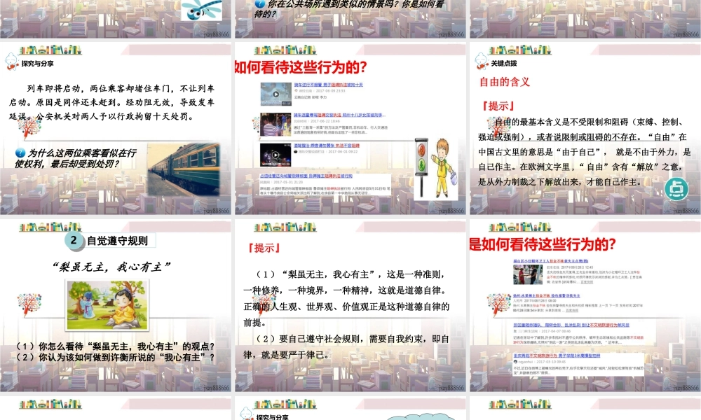 道德与法治八上课件-第2课时 遵守规则.ppt