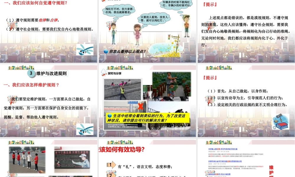 道德与法治八上课件-第2课时 遵守规则.ppt