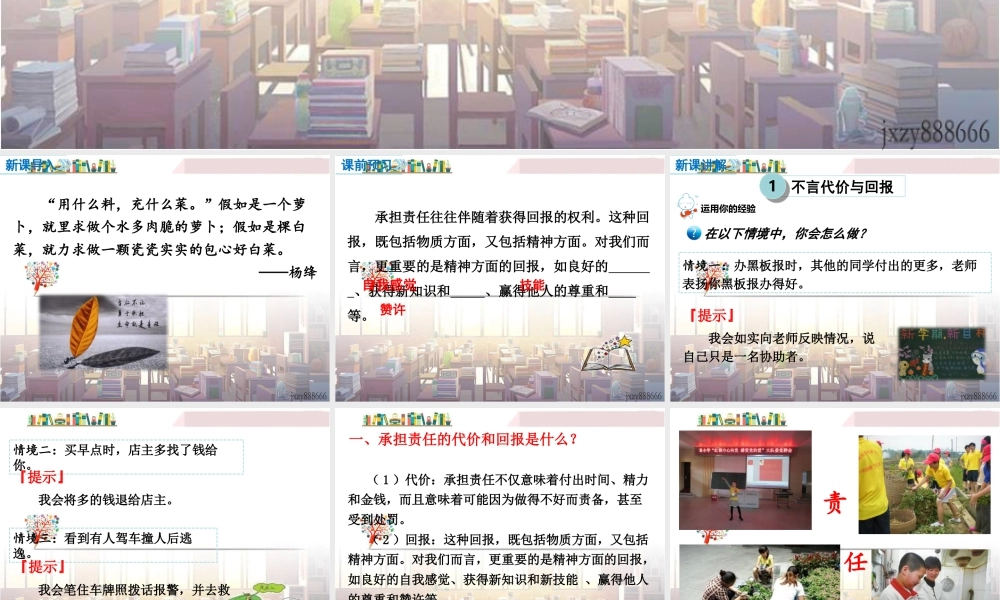 道德与法治八上课件-第2课时 做负责任的人.ppt