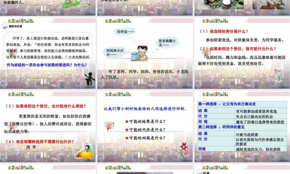 道德与法治八上课件-第2课时 做负责任的人.ppt