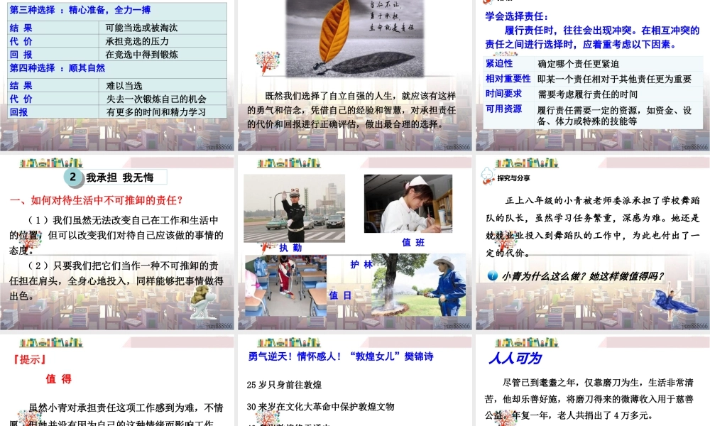 道德与法治八上课件-第2课时 做负责任的人.ppt