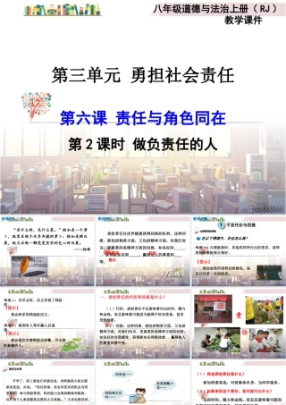 道德与法治八上课件-第2课时 做负责任的人.ppt