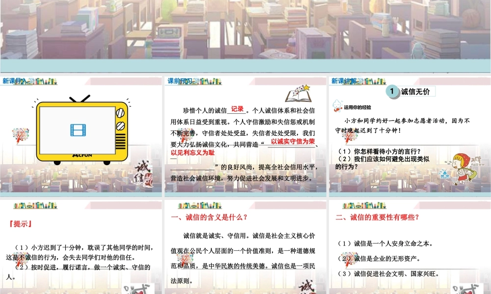 道德与法治八上课件-第3课时 诚实守信.ppt