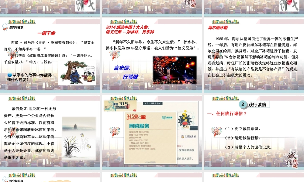 道德与法治八上课件-第3课时 诚实守信.ppt