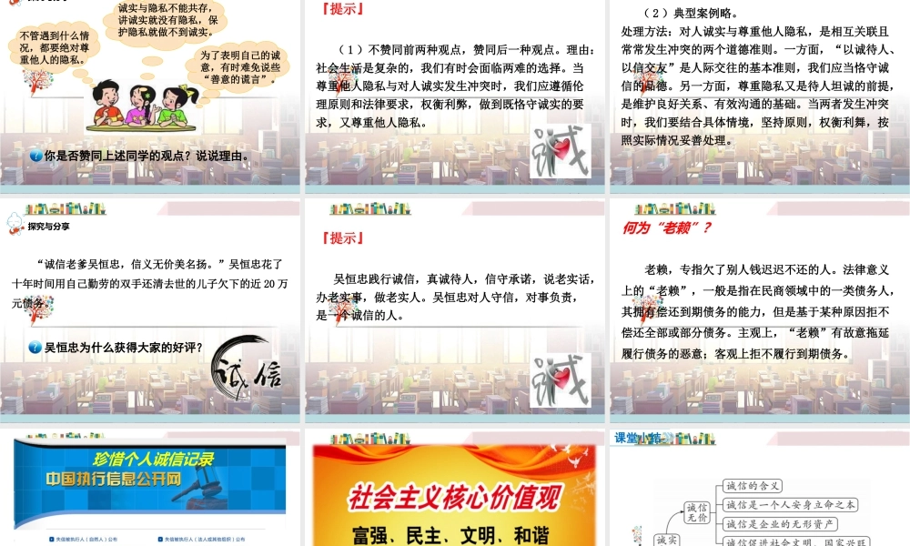道德与法治八上课件-第3课时 诚实守信.ppt