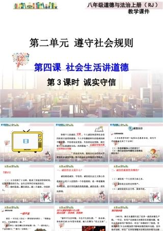 道德与法治八上课件-第3课时 诚实守信.ppt