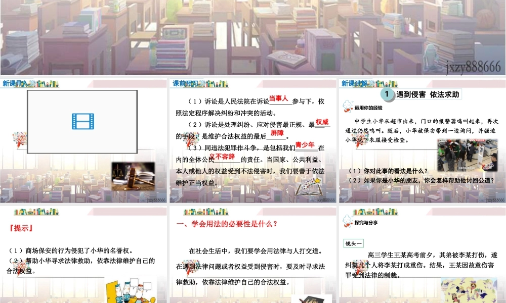 道德与法治八上课件-第3课时 善用法律.ppt