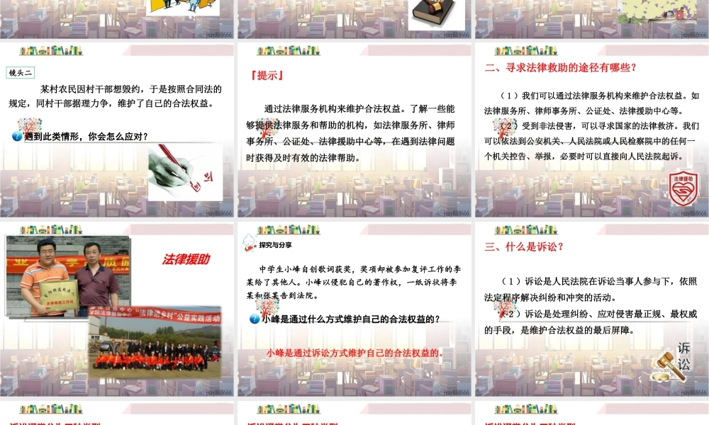 道德与法治八上课件-第3课时 善用法律.ppt