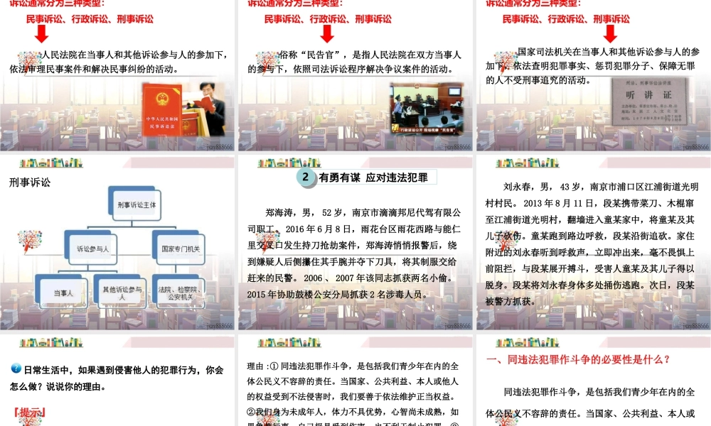 道德与法治八上课件-第3课时 善用法律.ppt