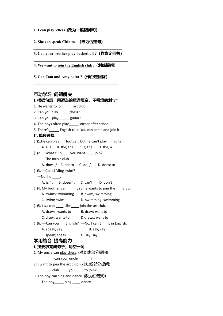 （人教版）七年级下册英语导学案：Unit 1  Can you play the guitar.doc_第2页