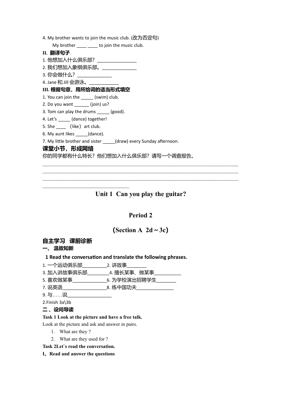 （人教版）七年级下册英语导学案：Unit 1  Can you play the guitar.doc_第3页