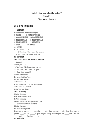 （人教版）七年级下册英语导学案：Unit 1  Can you play the guitar.doc