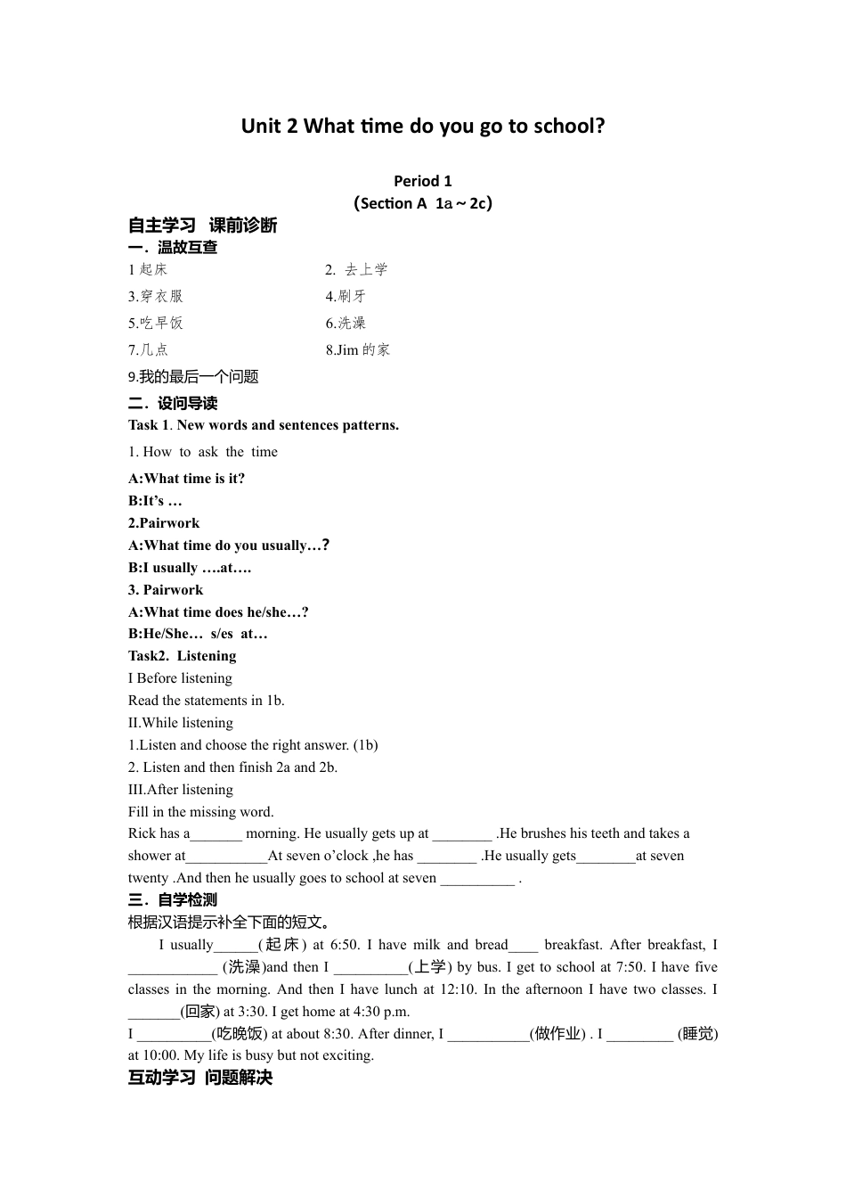 （人教版）七年级下册英语导学案：Unit 2 What time do you go to school.doc_第1页