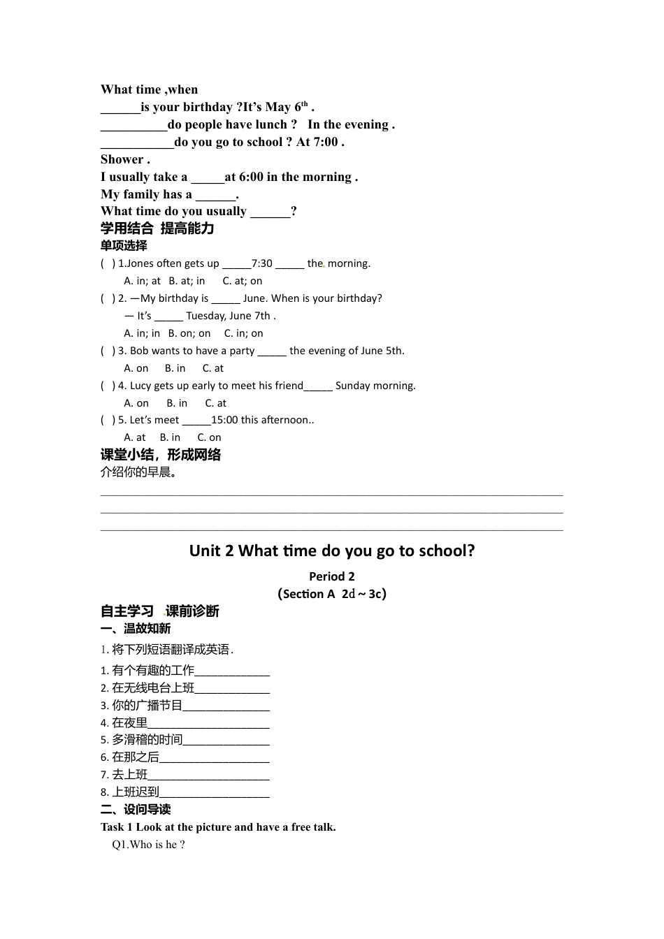 （人教版）七年级下册英语导学案：Unit 2 What time do you go to school.doc_第2页