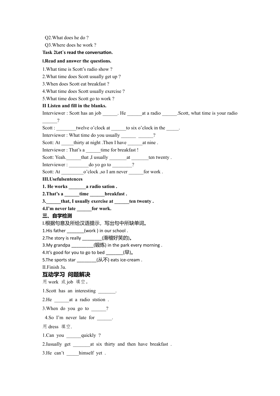 （人教版）七年级下册英语导学案：Unit 2 What time do you go to school.doc_第3页