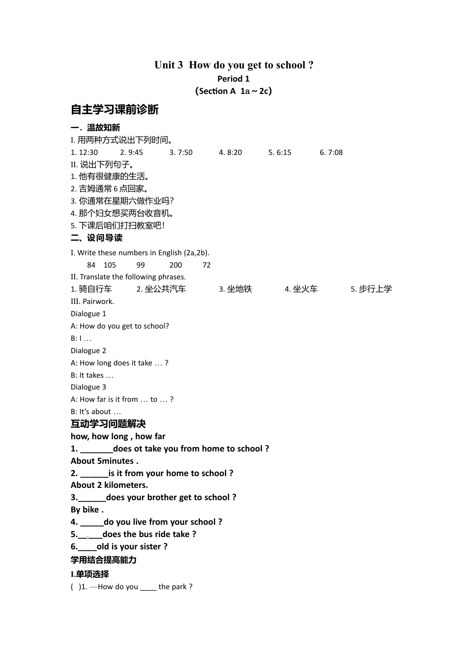 （人教版）七年级下册英语导学案：Unit 3  How do you get to school.doc_第1页