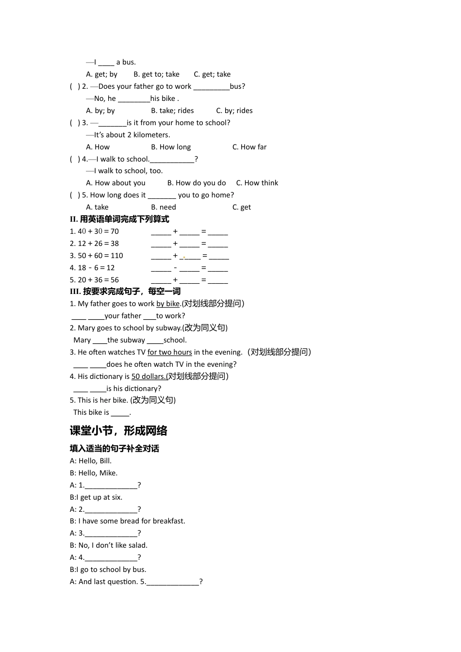 （人教版）七年级下册英语导学案：Unit 3  How do you get to school.doc_第2页
