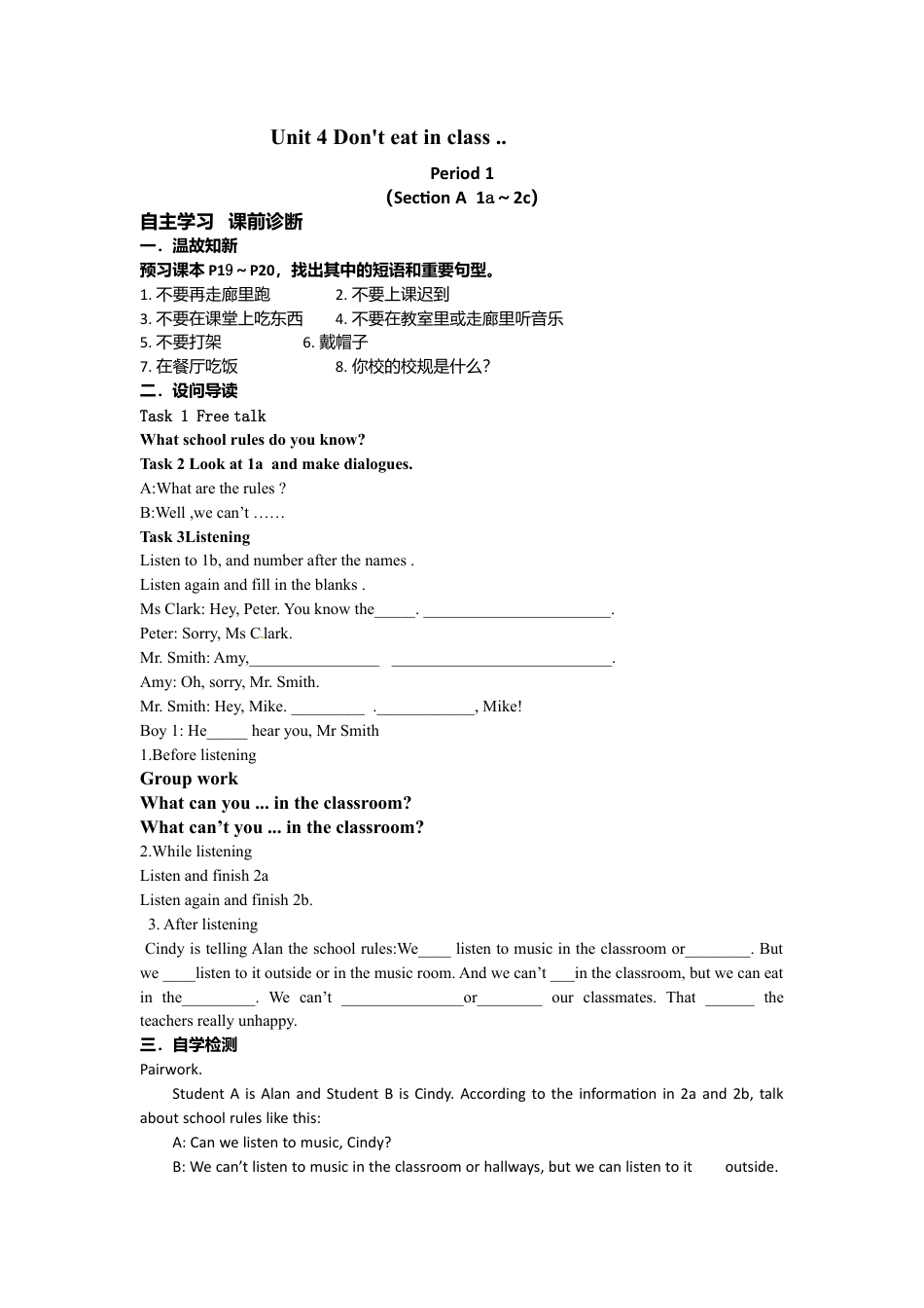 （人教版）七年级下册英语导学案：Unit 4 Don't eat in class ..doc_第1页