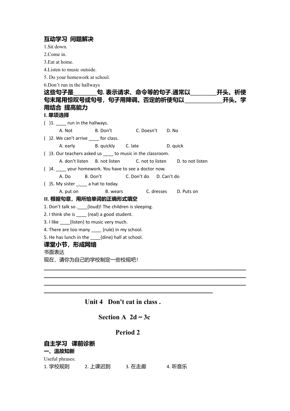 （人教版）七年级下册英语导学案：Unit 4 Don't eat in class ..doc_第2页