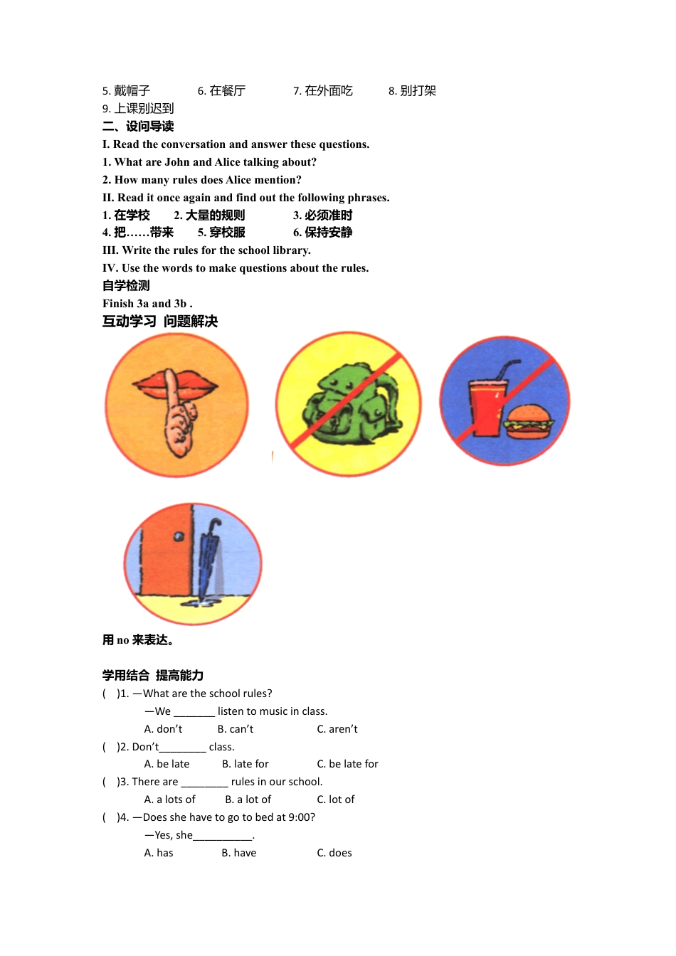 （人教版）七年级下册英语导学案：Unit 4 Don't eat in class ..doc_第3页