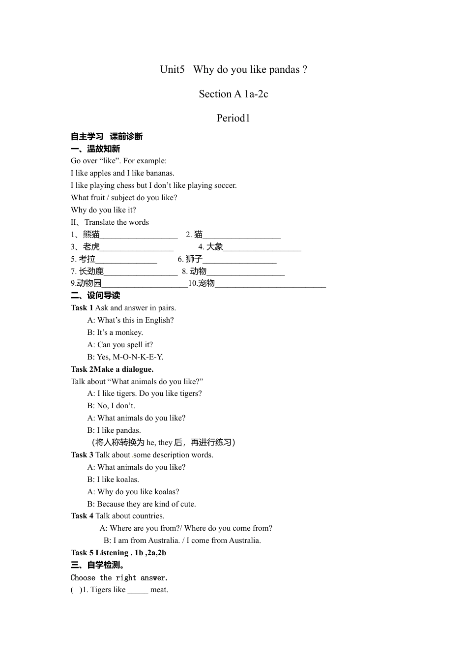 （人教版）七年级下册英语导学案：Unit 5   Why do you like pandas.doc_第1页