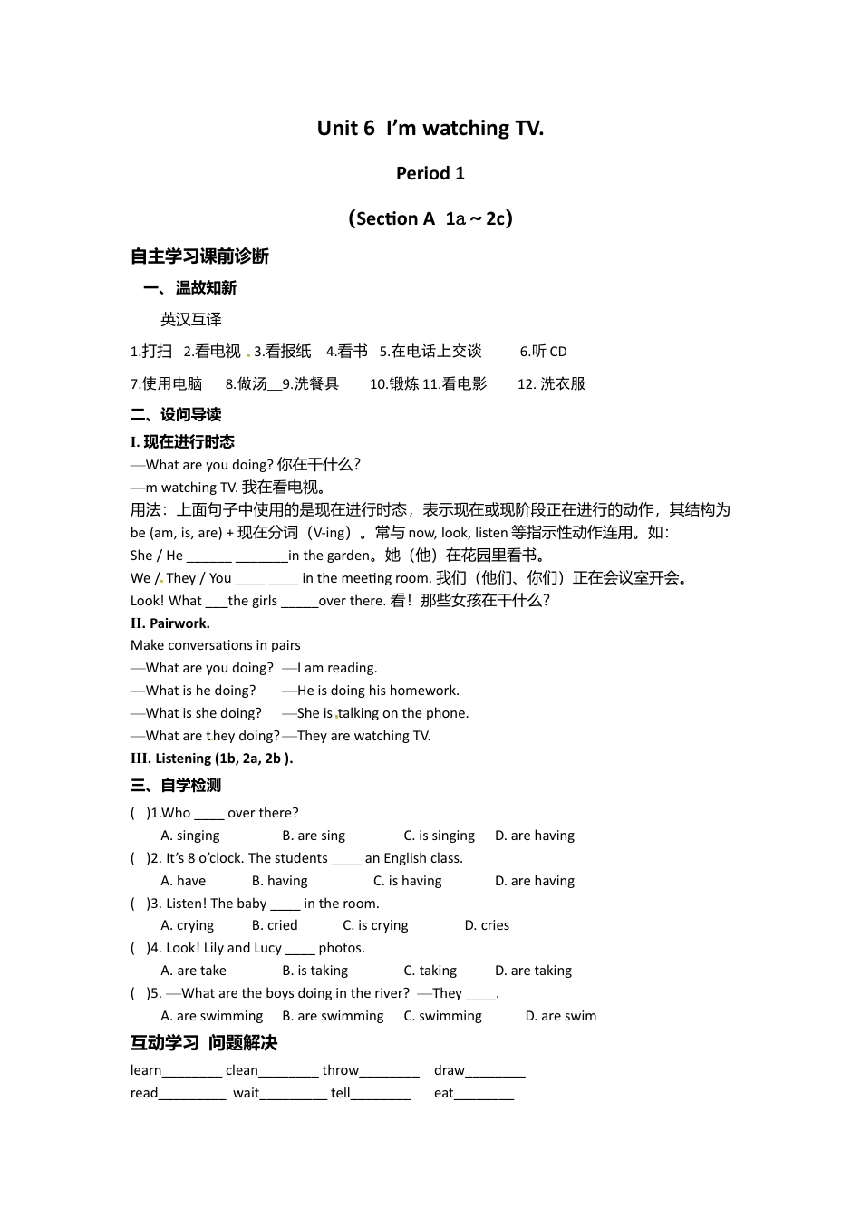 （人教版）七年级下册英语导学案：Unit 6  I’m watching TV..doc_第1页