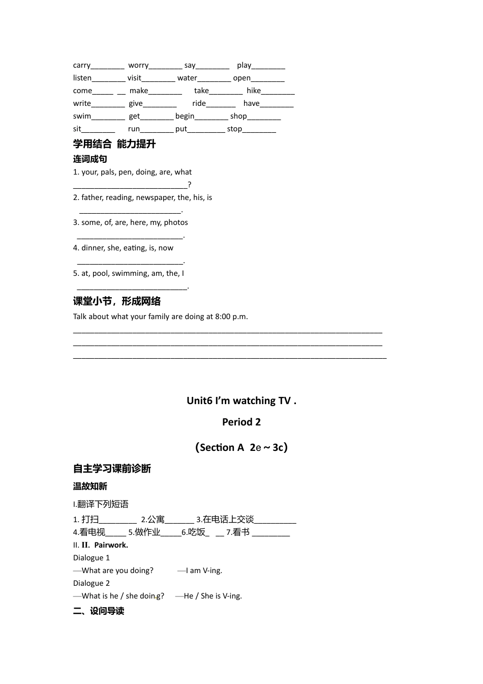 （人教版）七年级下册英语导学案：Unit 6  I’m watching TV..doc_第2页