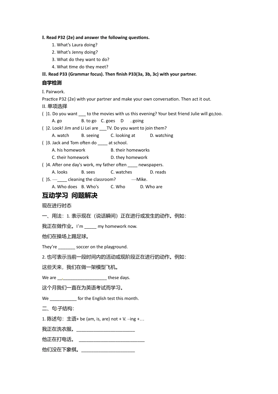 （人教版）七年级下册英语导学案：Unit 6  I’m watching TV..doc_第3页