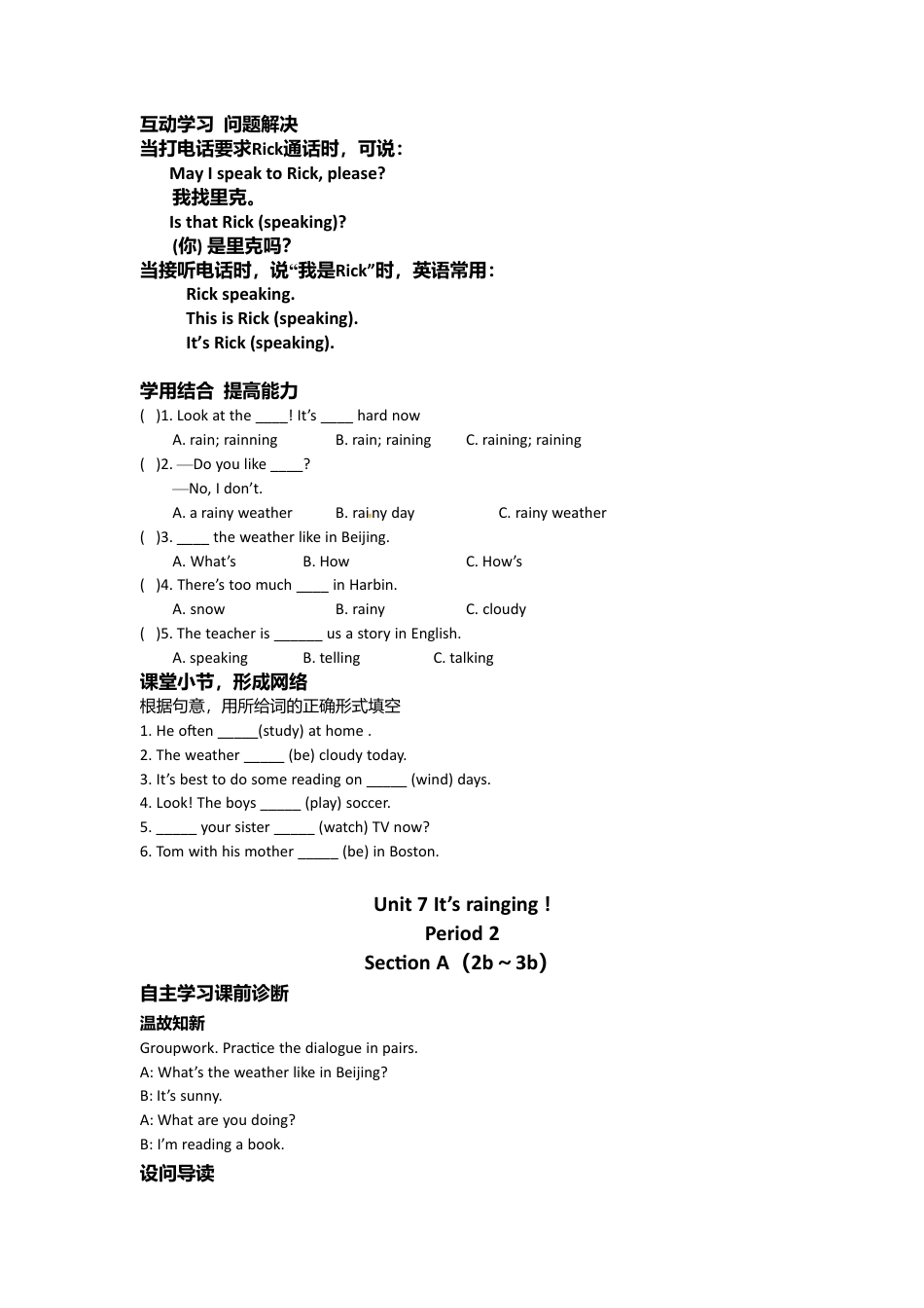 （人教版）七年级下册英语导学案：Unit 7  It’s rainging.doc_第2页