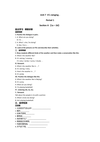 （人教版）七年级下册英语导学案：Unit 7  It’s rainging.doc