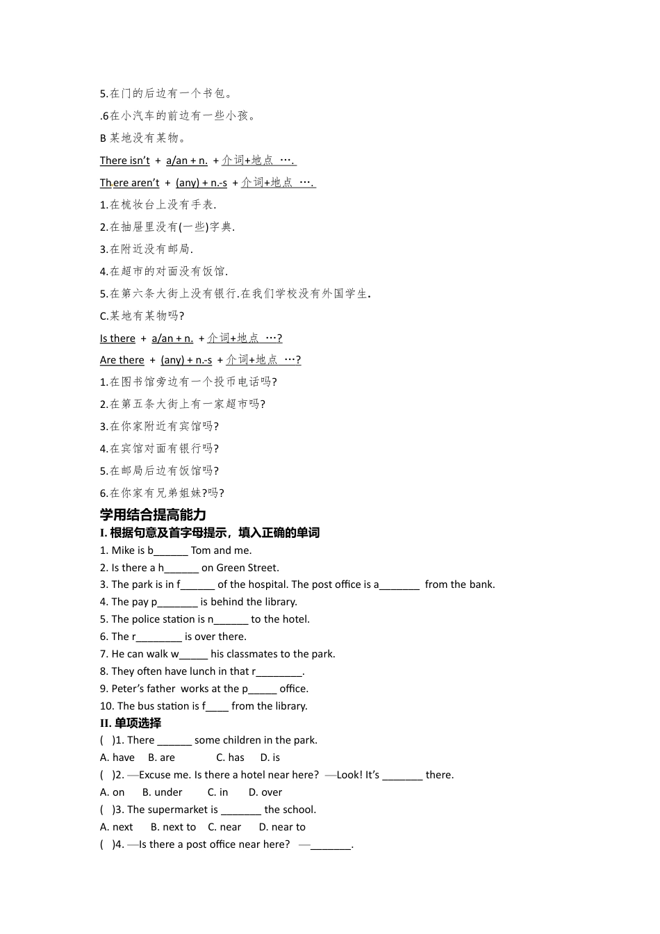 （人教版）七年级下册英语导学案：Unit 8 Is there a post office near here.doc_第2页