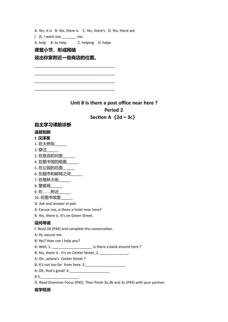 （人教版）七年级下册英语导学案：Unit 8 Is there a post office near here.doc_第3页