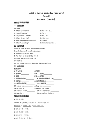 （人教版）七年级下册英语导学案：Unit 8 Is there a post office near here.doc