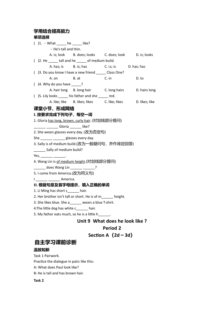 （人教版）七年级下册英语导学案：Unit 9  What does he look like.doc_第2页