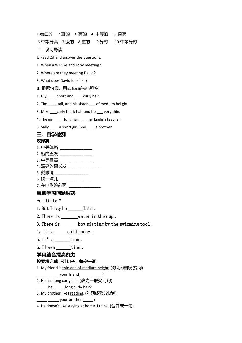 （人教版）七年级下册英语导学案：Unit 9  What does he look like.doc_第3页
