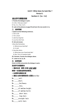 （人教版）七年级下册英语导学案：Unit 9  What does he look like.doc