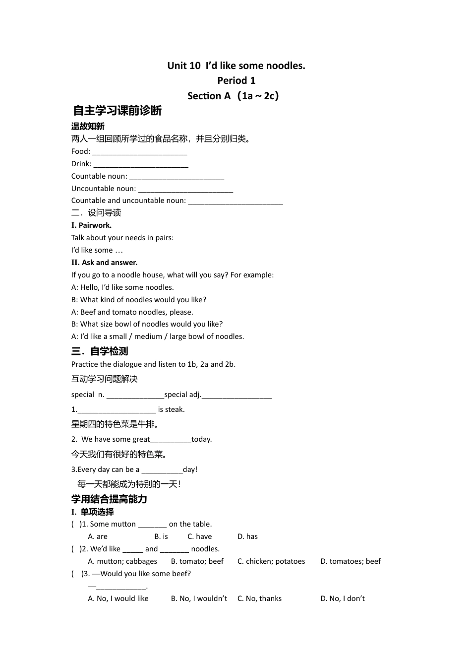 （人教版）七年级下册英语导学案：Unit 10  I’d like some noodles..doc_第1页