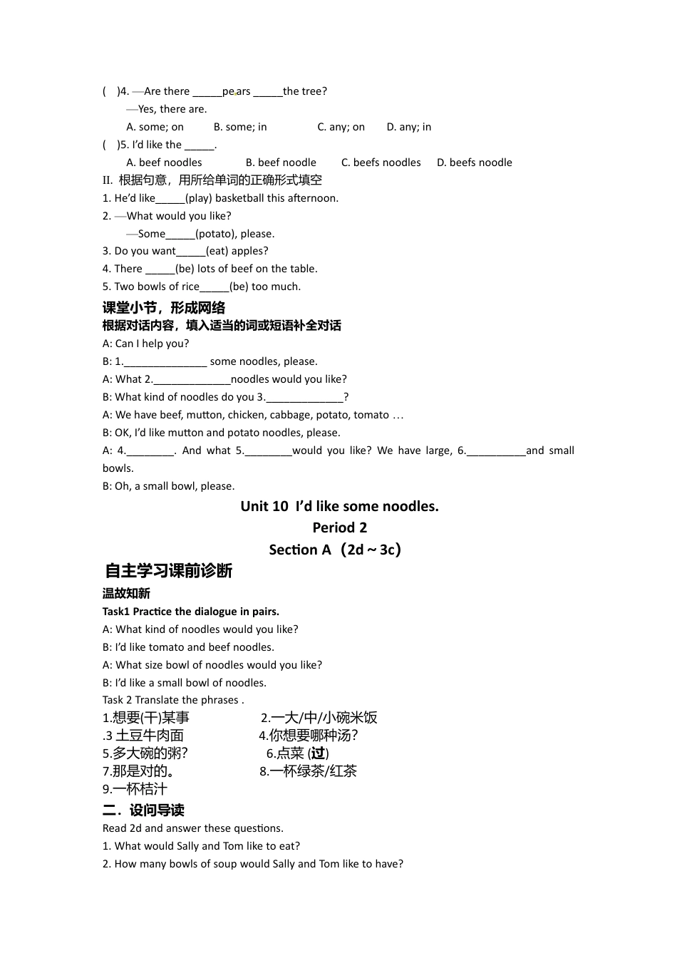 （人教版）七年级下册英语导学案：Unit 10  I’d like some noodles..doc_第2页