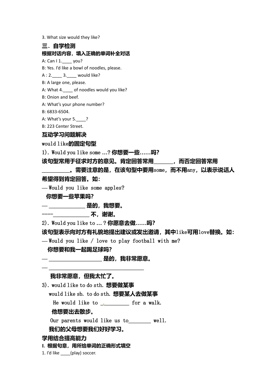 （人教版）七年级下册英语导学案：Unit 10  I’d like some noodles..doc_第3页