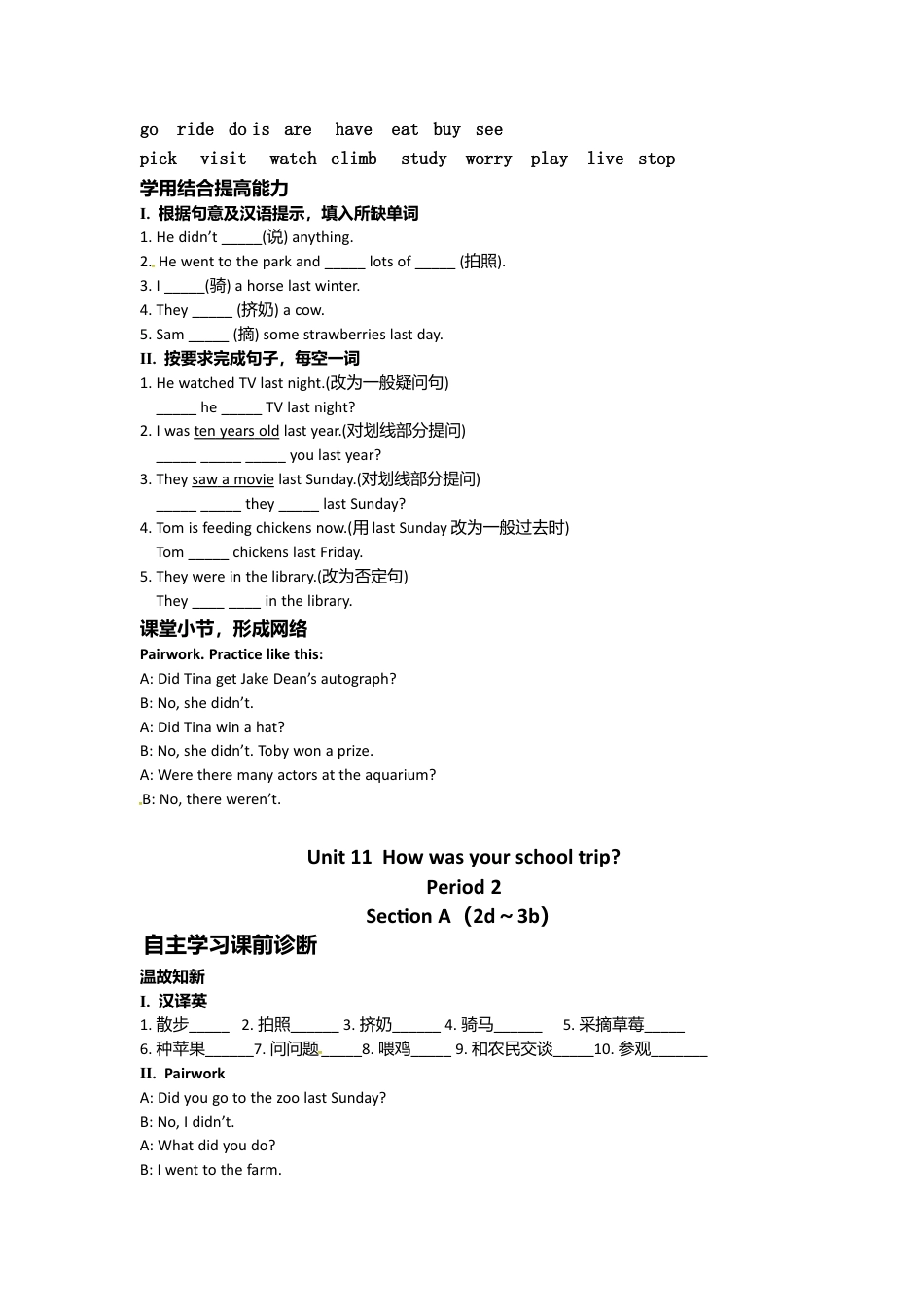 （人教版）七年级下册英语导学案：Unit 11  How was your school trip.doc_第2页