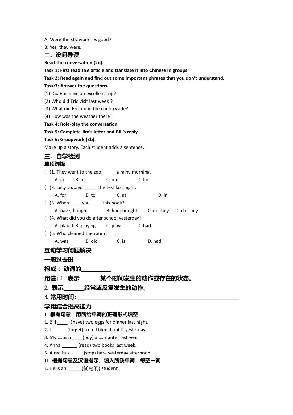 （人教版）七年级下册英语导学案：Unit 11  How was your school trip.doc_第3页