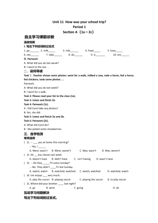 （人教版）七年级下册英语导学案：Unit 11  How was your school trip.doc