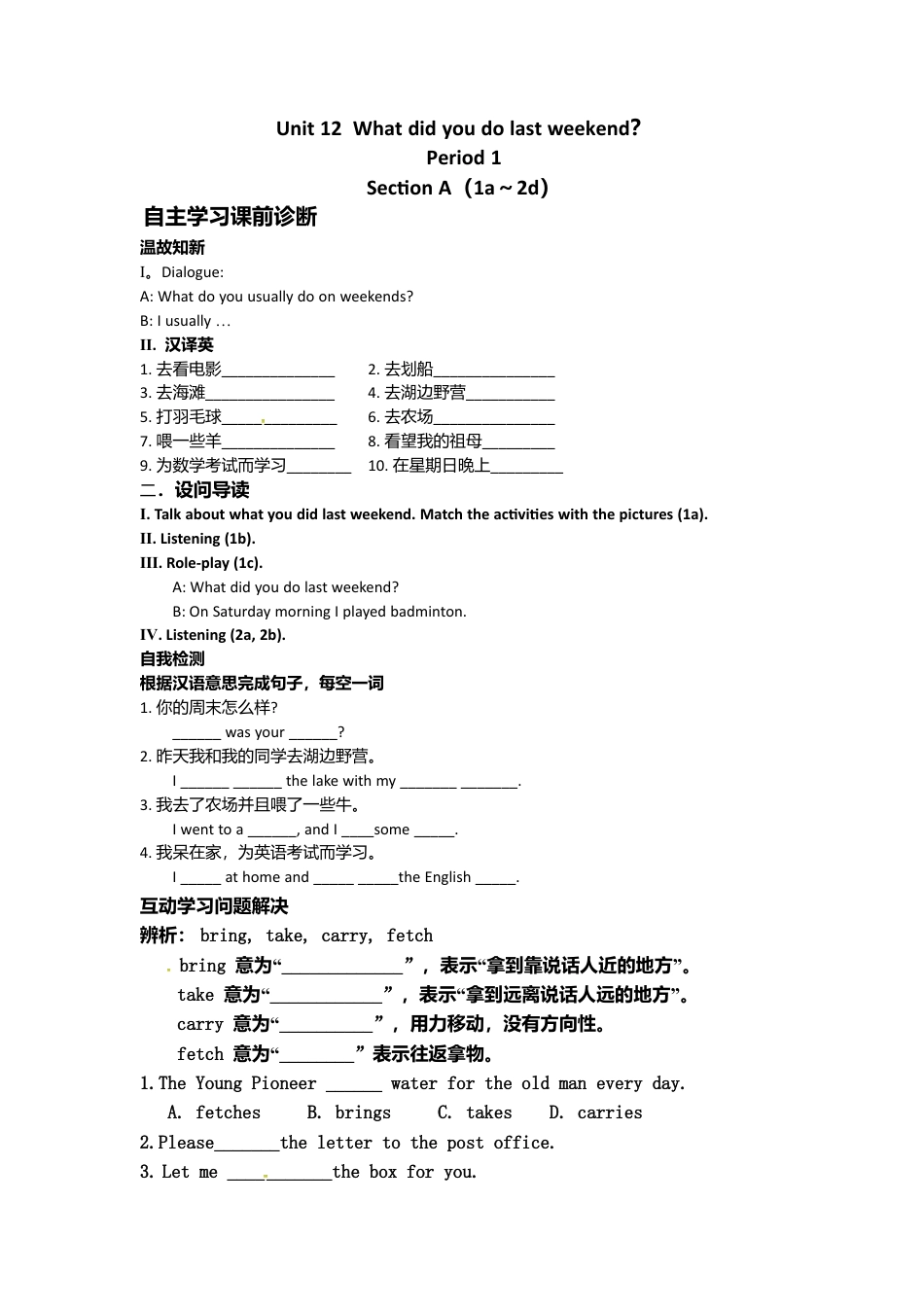 （人教版）七年级下册英语导学案：Unit 12  What did you do last weekend.doc_第1页