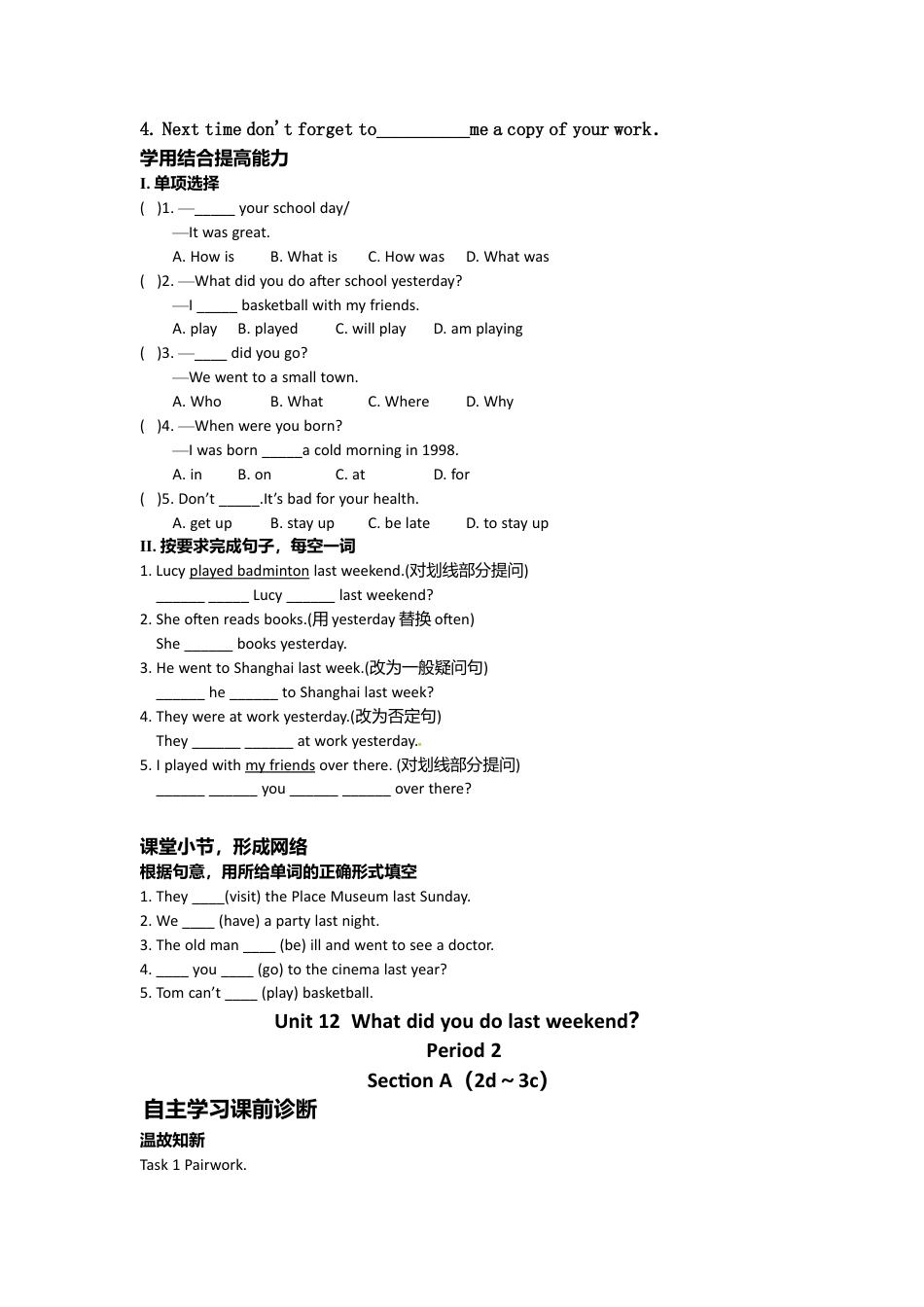 （人教版）七年级下册英语导学案：Unit 12  What did you do last weekend.doc_第2页