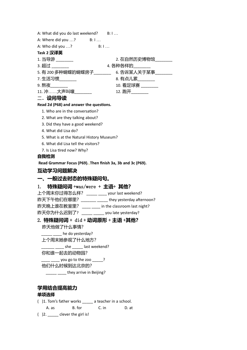 （人教版）七年级下册英语导学案：Unit 12  What did you do last weekend.doc_第3页