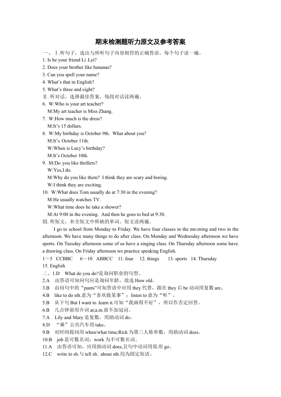 《中学教材全解》七年级英语上册（人教新目标） 期末检测题听力原文及参考答案.doc_第1页