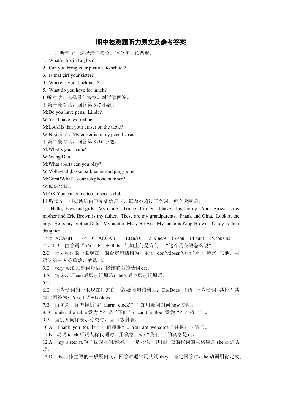 《中学教材全解》七年级英语上册（人教新目标） 期中检测题听力原文及参考答案.doc_第1页