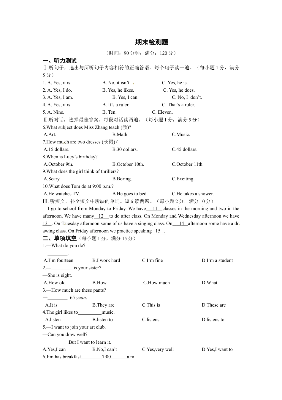 《中学教材全解》七年级英语上册（人教新目标）期末检测题.doc_第1页