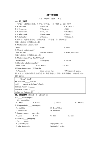 《中学教材全解》七年级英语上册（人教新目标）期中检测题.doc
