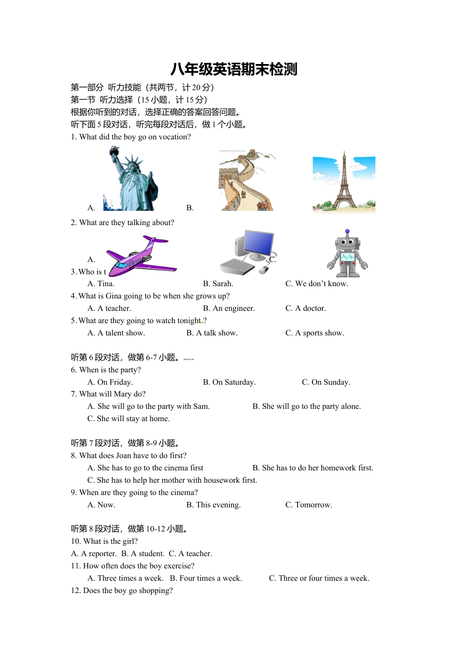 【期末试题】10. 人教版八年级英语上册（附答案）.doc_第1页
